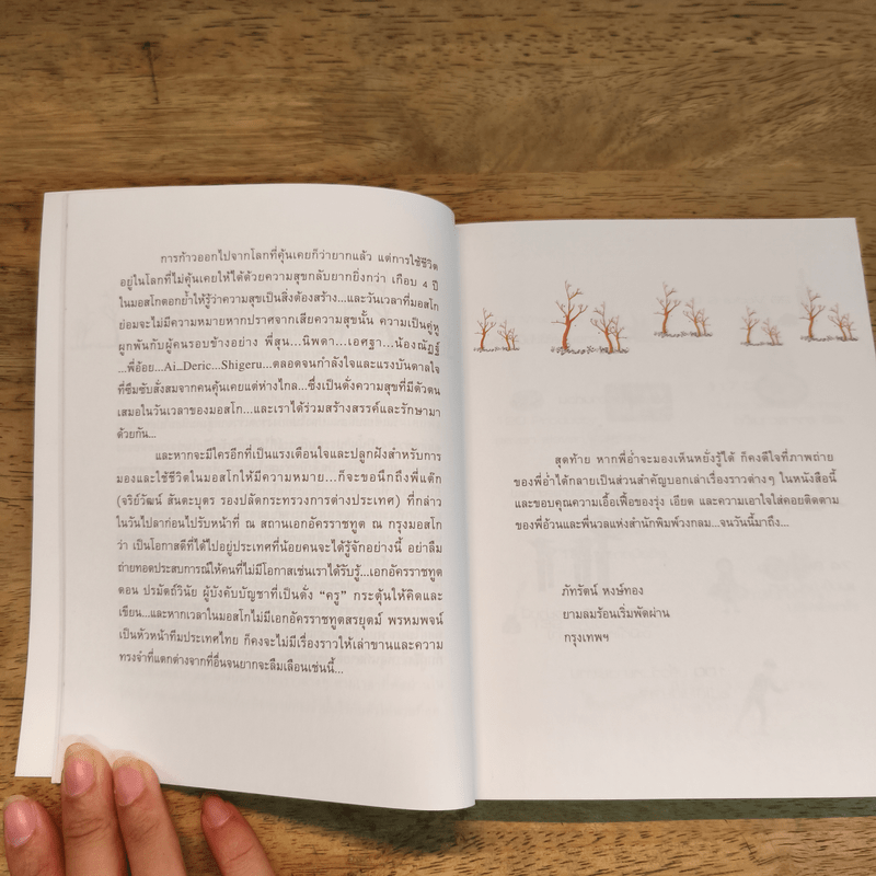 Russia เรื่องเก่าที่เราคิดว่ารู้ - ภัทรัตน์ หงษ์ทอง