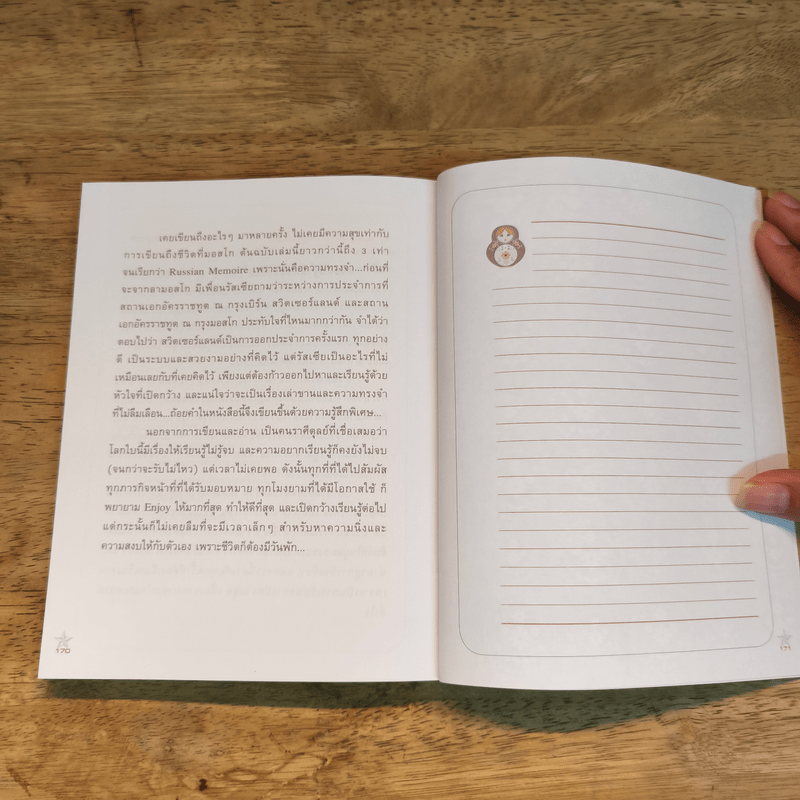 Russia เรื่องเก่าที่เราคิดว่ารู้ - ภัทรัตน์ หงษ์ทอง