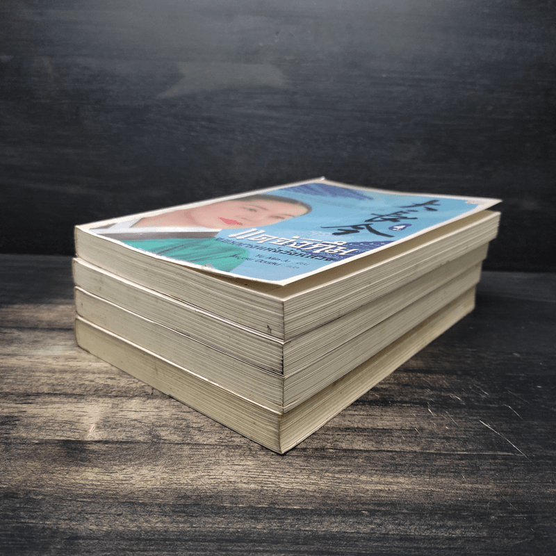 แดจังกึม จอมนางแห่งวังหลวง 4 เล่มจบ - Yu min-Ju