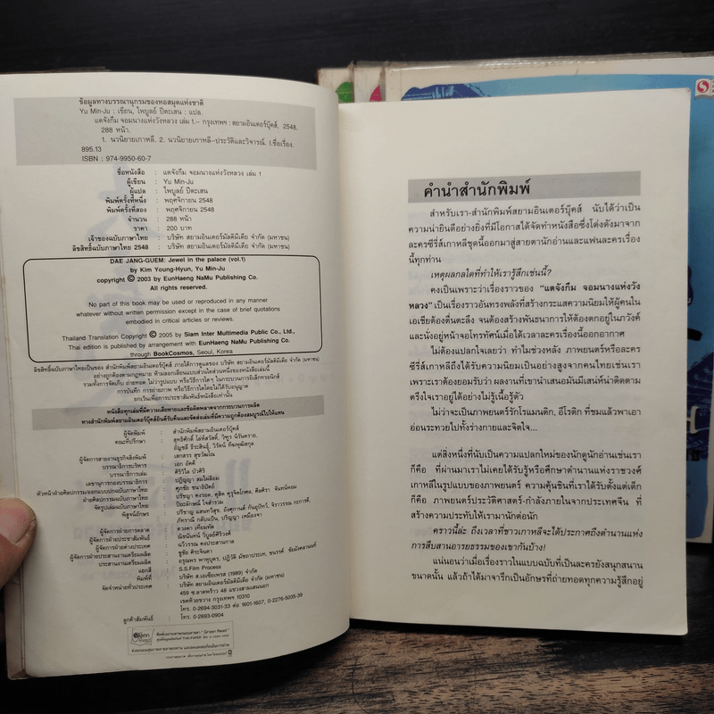 แดจังกึม จอมนางแห่งวังหลวง 4 เล่มจบ - Yu min-Ju