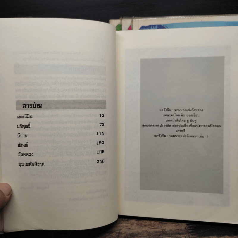 แดจังกึม จอมนางแห่งวังหลวง 4 เล่มจบ - Yu min-Ju