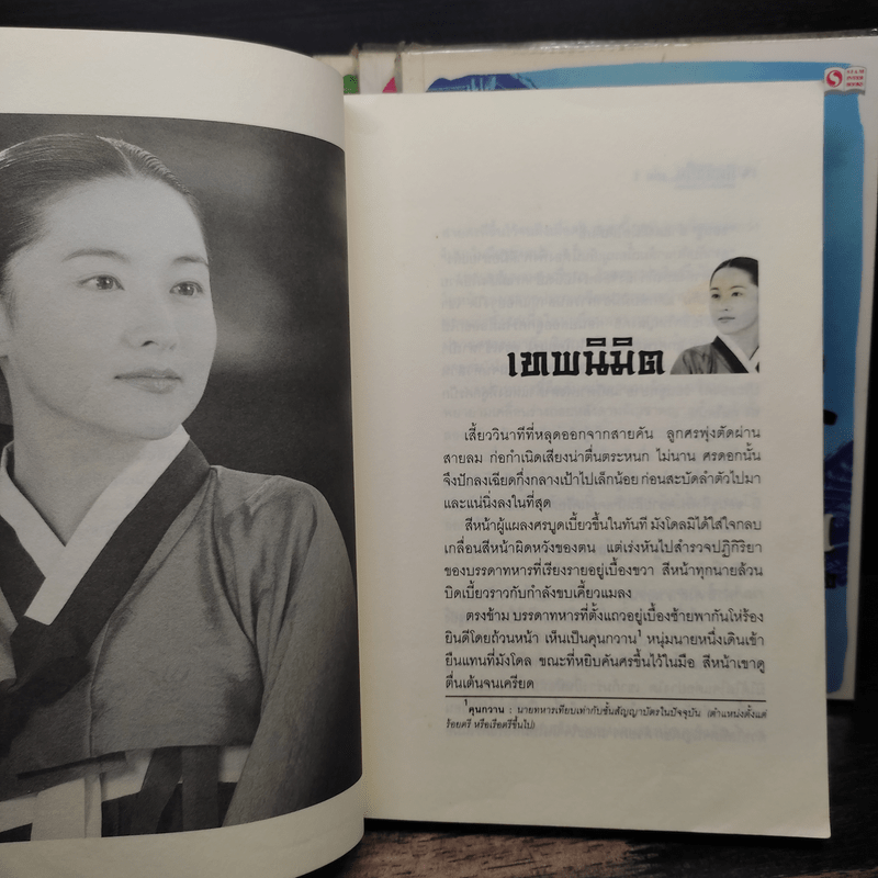 แดจังกึม จอมนางแห่งวังหลวง 4 เล่มจบ - Yu min-Ju