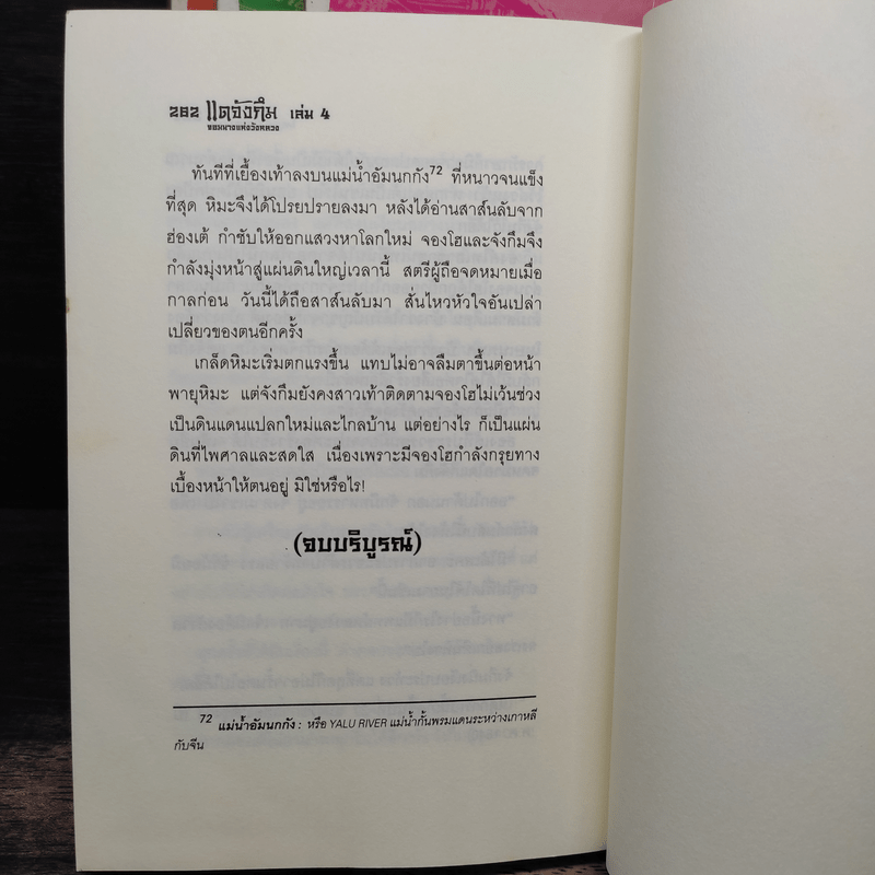 แดจังกึม จอมนางแห่งวังหลวง 4 เล่มจบ - Yu min-Ju
