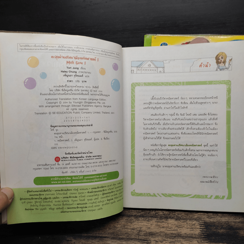 ตะลุยด่านปริศนาเมืองคณิตศาสตร์ เล่ม 1-3