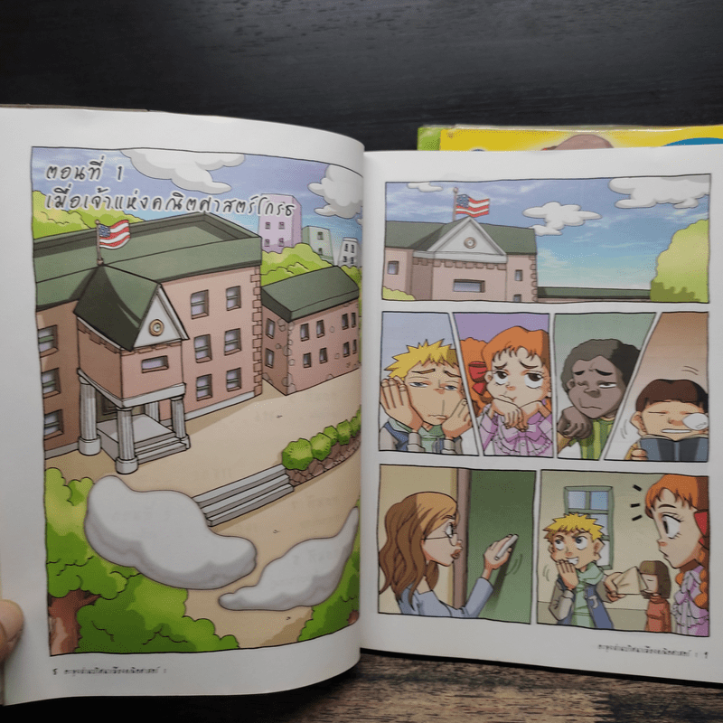 ตะลุยด่านปริศนาเมืองคณิตศาสตร์ เล่ม 1-3