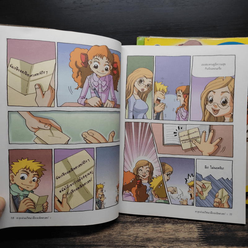 ตะลุยด่านปริศนาเมืองคณิตศาสตร์ เล่ม 1-3