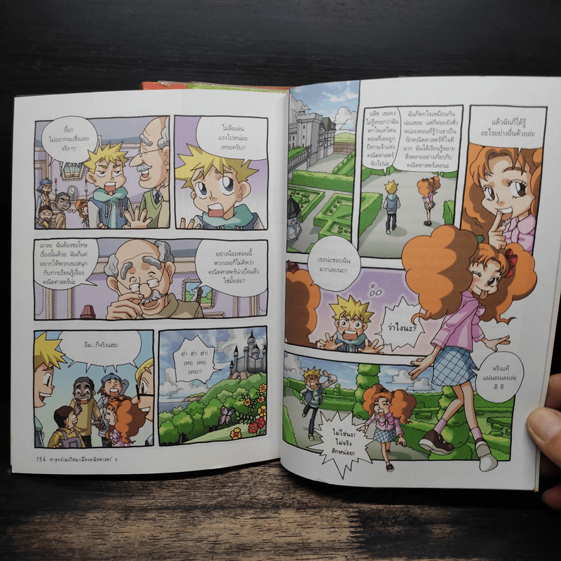 ตะลุยด่านปริศนาเมืองคณิตศาสตร์ เล่ม 1-3