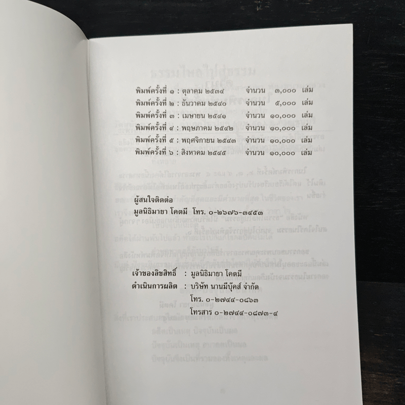 ธรรมไหลไปสู่ธรรม - พระอาจารย์มิตซูโอะ คเวสโก