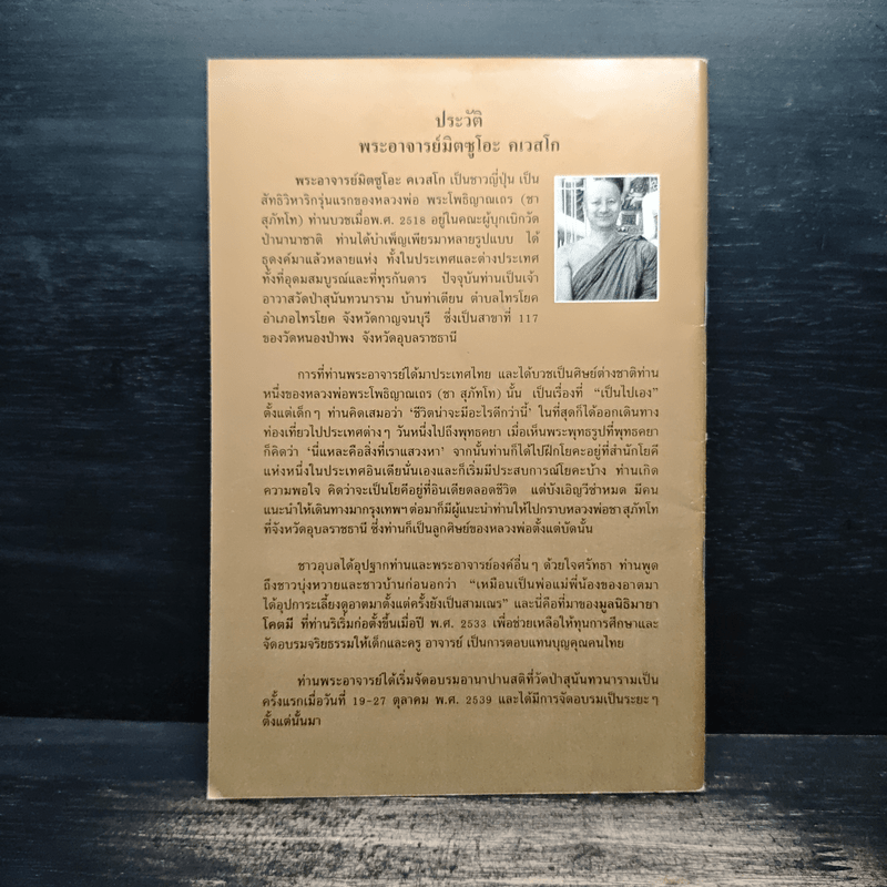 สอนคนขี้บ่น - พระอาจารย์มิตซูโอะ คเวสโก