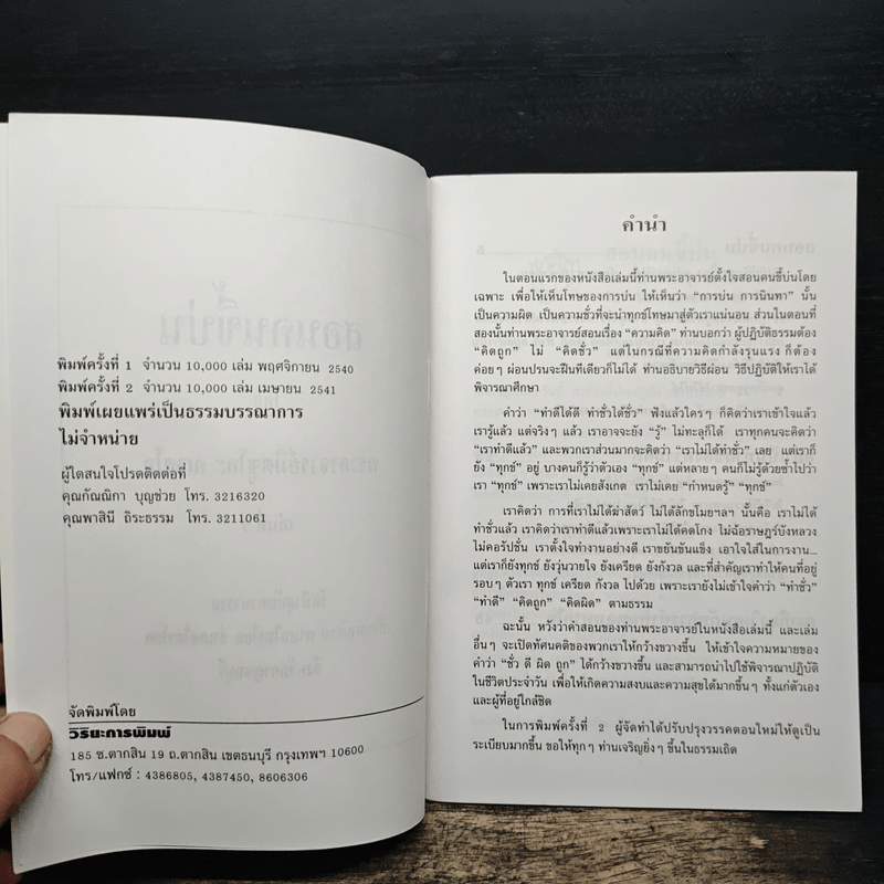 สอนคนขี้บ่น - พระอาจารย์มิตซูโอะ คเวสโก