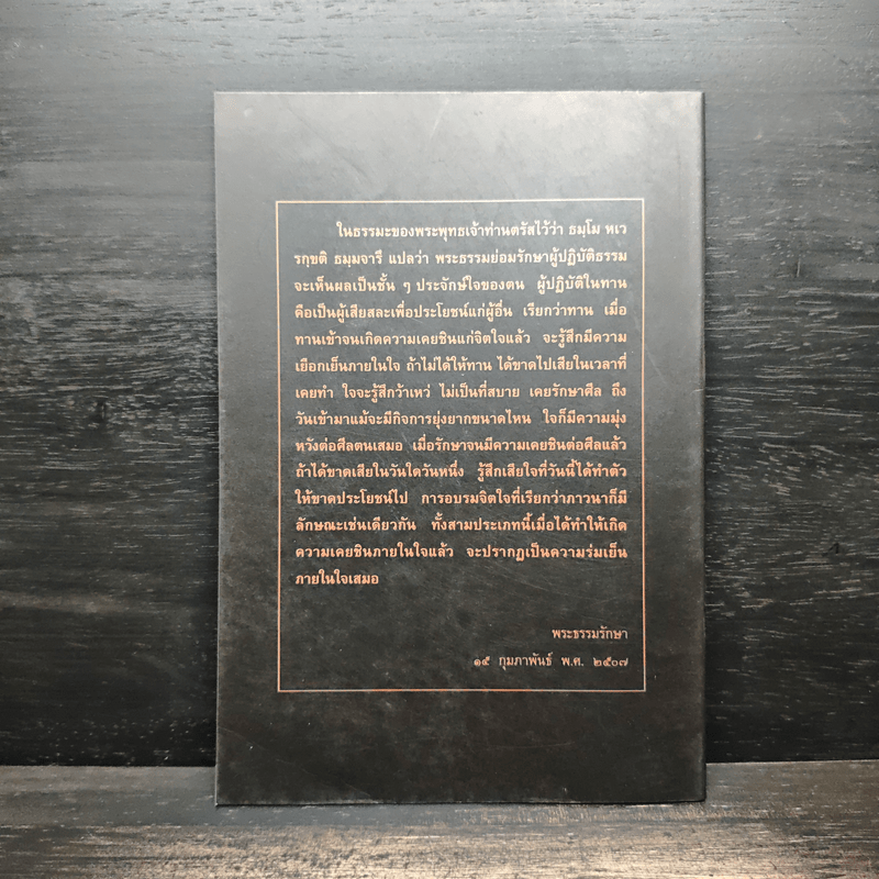 เรียงลำดับอริยภูมิ - ท่านอาจารย์พระมหาบัว ญาณสัมปันโน