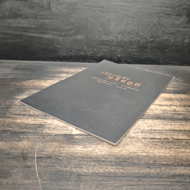 เรียงลำดับอริยภูมิ - ท่านอาจารย์พระมหาบัว ญาณสัมปันโน