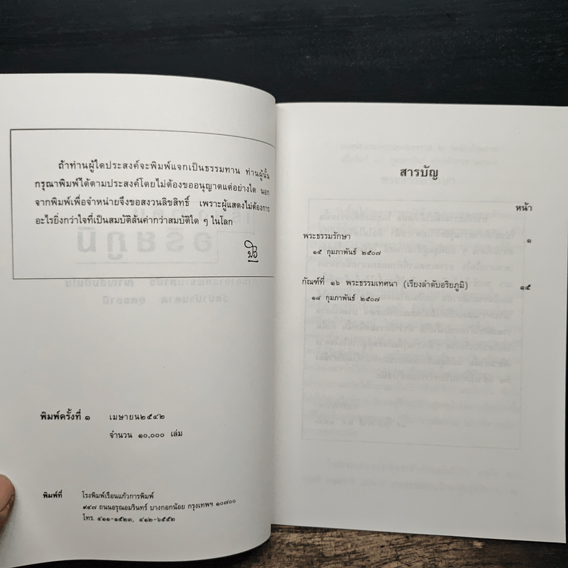 เรียงลำดับอริยภูมิ - ท่านอาจารย์พระมหาบัว ญาณสัมปันโน