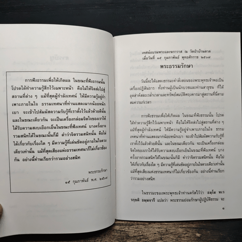 เรียงลำดับอริยภูมิ - ท่านอาจารย์พระมหาบัว ญาณสัมปันโน