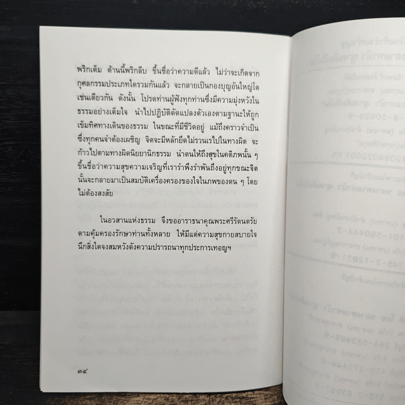 เรียงลำดับอริยภูมิ - ท่านอาจารย์พระมหาบัว ญาณสัมปันโน