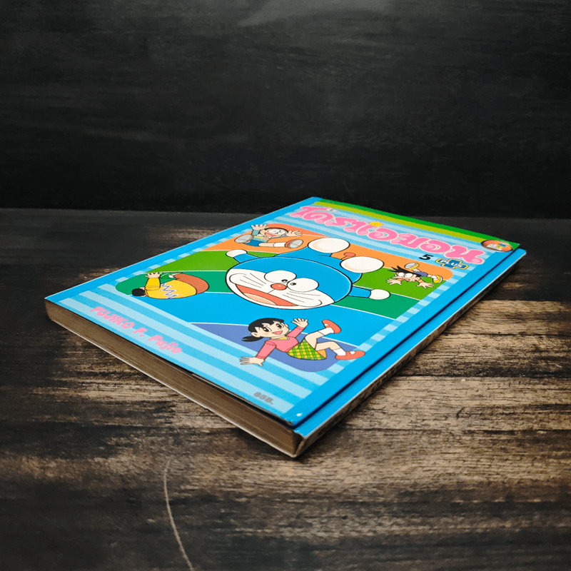 โดราเอมอน Plus เล่ม 5