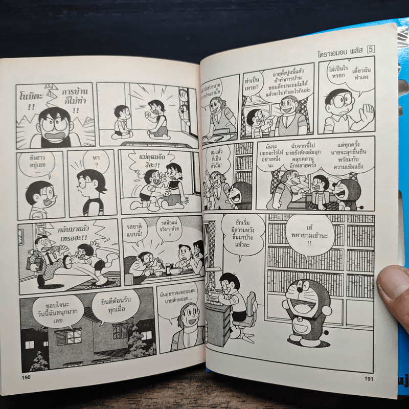 โดราเอมอน Plus เล่ม 5