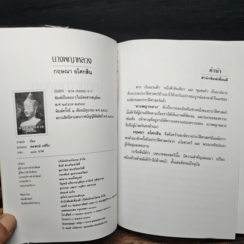 นางพญาหลวง - กฤษณา อโศกสิน