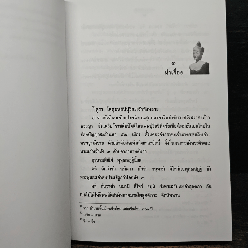 นางพญาหลวง - กฤษณา อโศกสิน