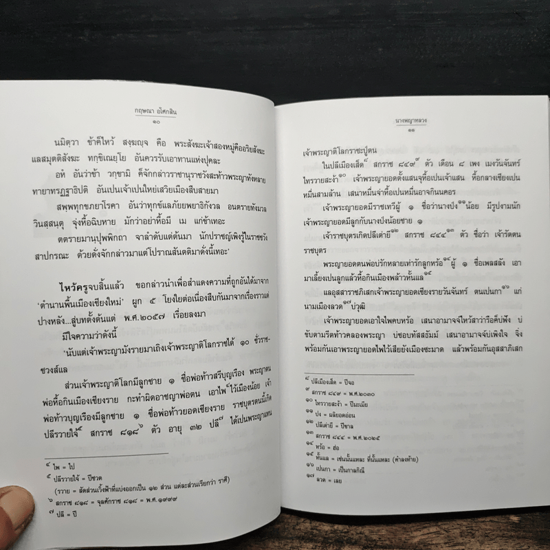 นางพญาหลวง - กฤษณา อโศกสิน