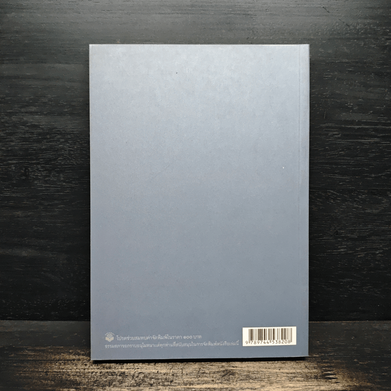 คู่มือชีวิต - พระพรหมคุณาภรณ์ (ป.อ.ปยุตโต)