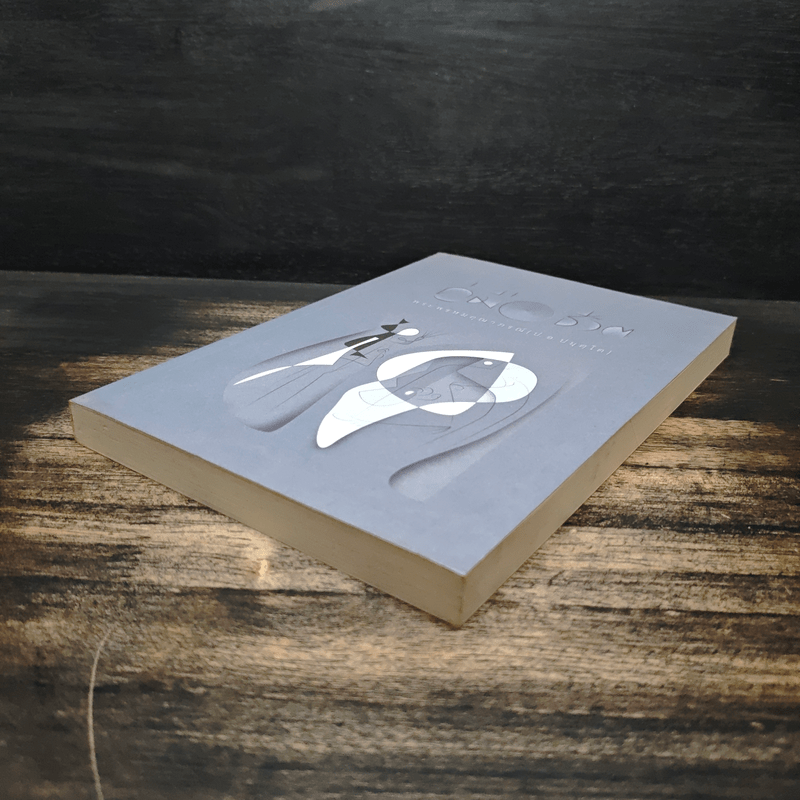 คู่มือชีวิต - พระพรหมคุณาภรณ์ (ป.อ.ปยุตโต)