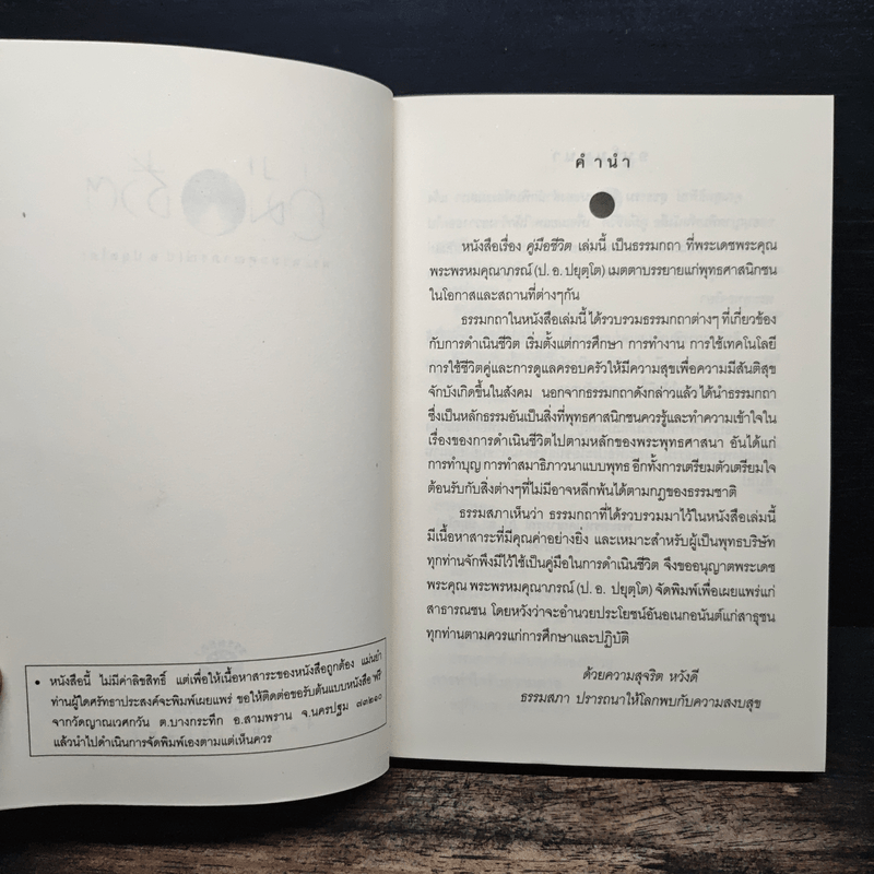 คู่มือชีวิต - พระพรหมคุณาภรณ์ (ป.อ.ปยุตโต)