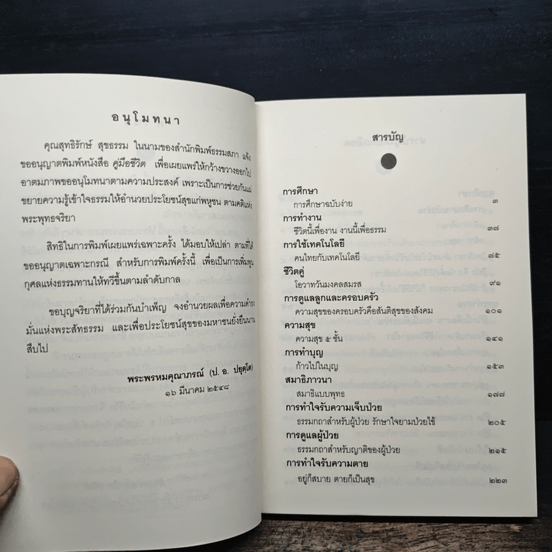 คู่มือชีวิต - พระพรหมคุณาภรณ์ (ป.อ.ปยุตโต)