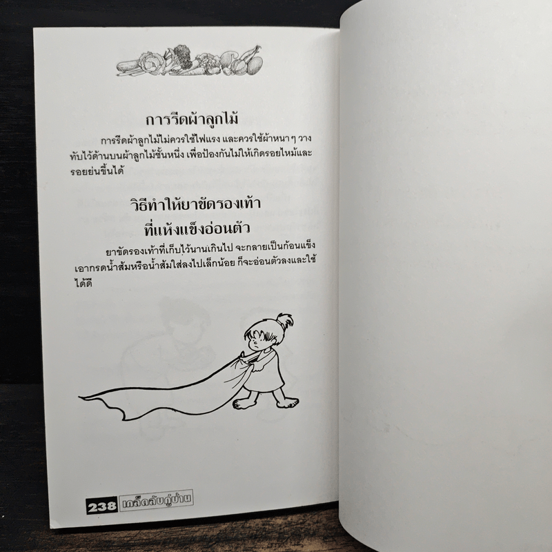 เคล็ดลับคู่บ้าน