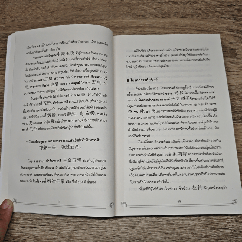 มังกรสยายเกร็ด - สมชาย จิว