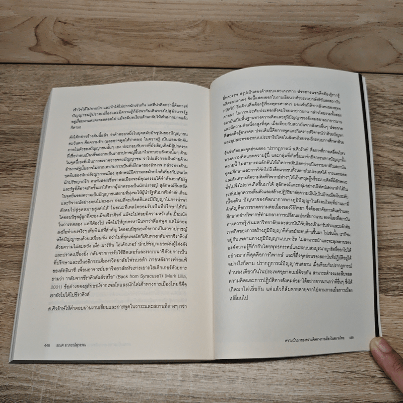 ความเป็นมาของความคิดทางการเมืองในสยามไทย ชุด ประวัติศาสตร์ความคิดในรัฐไทย - ธเนศ อาภรณ์สุวรรณ