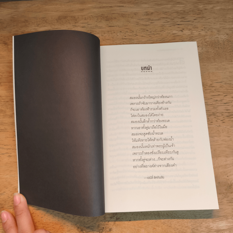 ความลับความคิดมนุษย์ - เรย์ เคิร์ซแวล