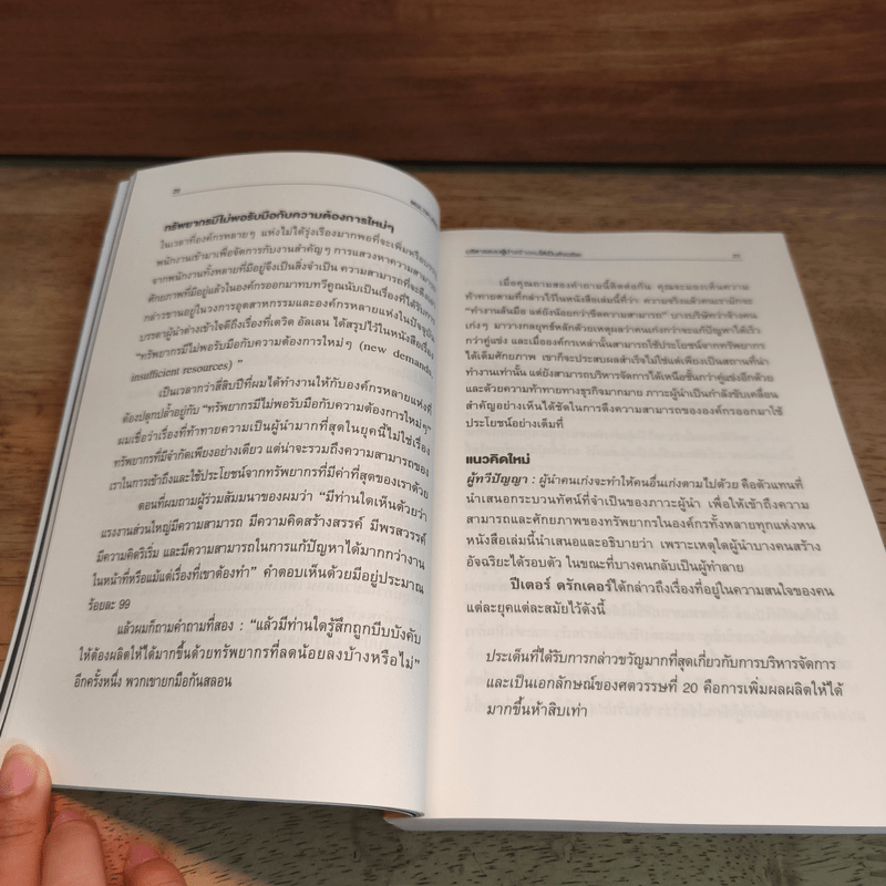 บริหารแบบผู้นำสร้างคนให้เป็นอัจฉริยะ - ลิซ ไวสแมน