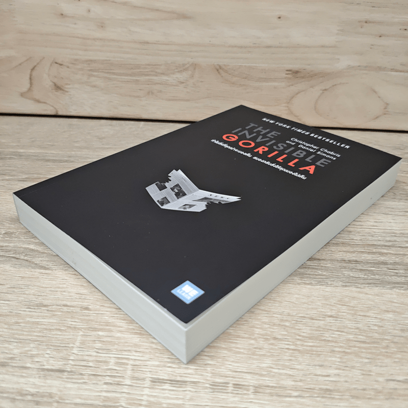 The Invisible Gorilla ทำไมสิ่งที่คุณน่าจะมองเห็น สมองกลับสั่งให้คุณมองไม่เห็น - Christopher Chabris, Daniel Simons