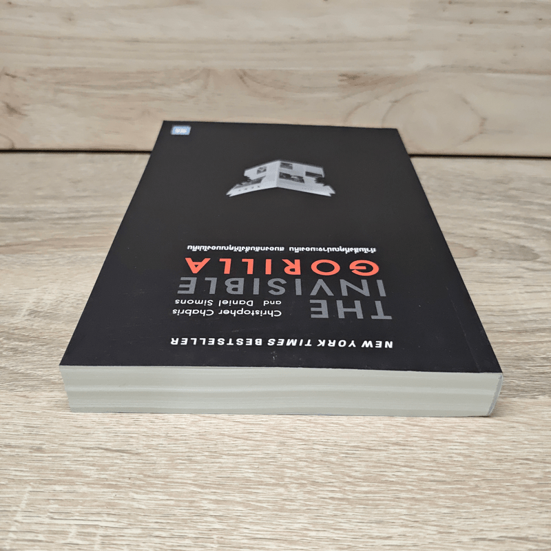 The Invisible Gorilla ทำไมสิ่งที่คุณน่าจะมองเห็น สมองกลับสั่งให้คุณมองไม่เห็น - Christopher Chabris, Daniel Simons