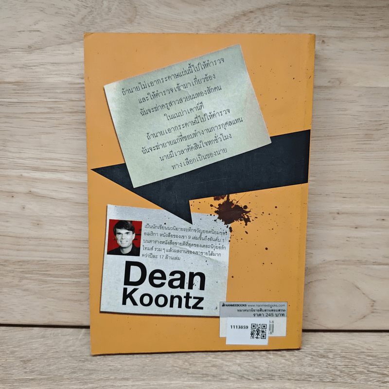 ทางเลือกวิปลาส Velocity - Dean Koontz, สรณ์ มานะวาณิชเจริญ