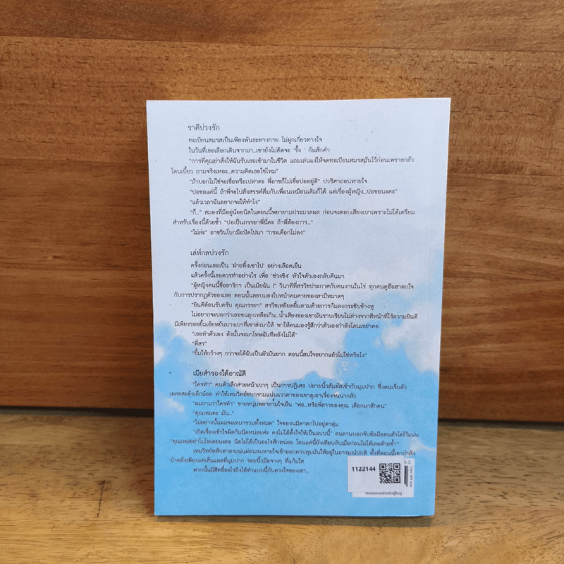 รวมเรื่องสั้น 3 - พิชญวดี