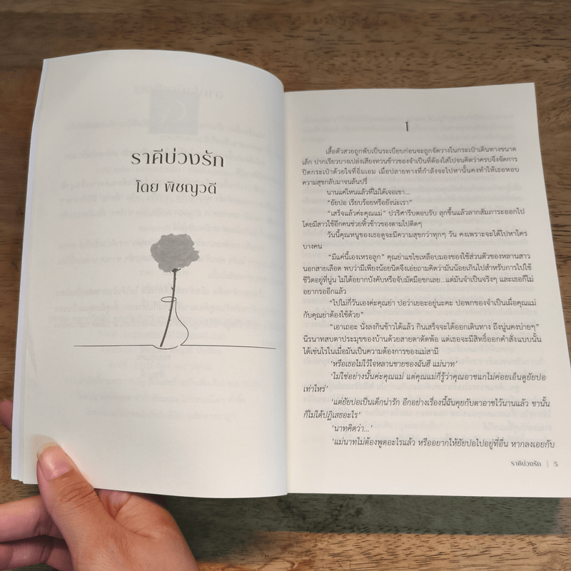 รวมเรื่องสั้น 3 - พิชญวดี