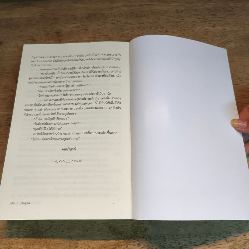 รวมเรื่องสั้น 3 - พิชญวดี