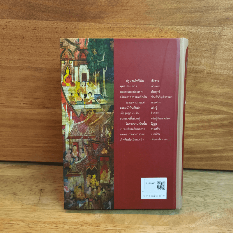 ปฐมสมโพธิกถา - สมเด็จกรมพระปรมานุชิตชิโนรส