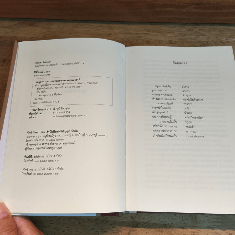 ปฐมสมโพธิกถา - สมเด็จกรมพระปรมานุชิตชิโนรส