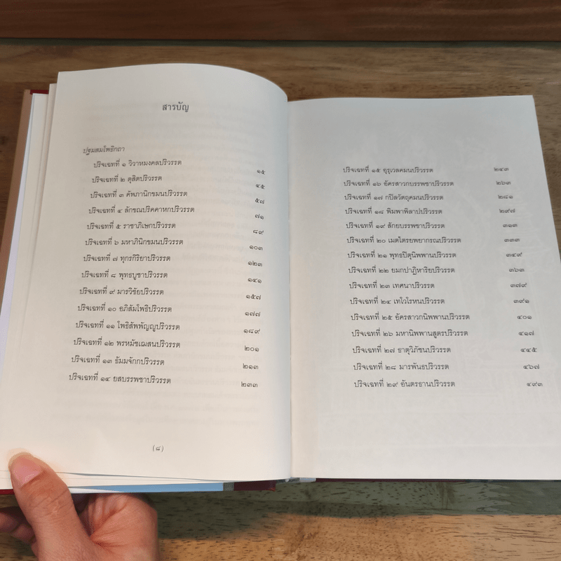 ปฐมสมโพธิกถา - สมเด็จกรมพระปรมานุชิตชิโนรส