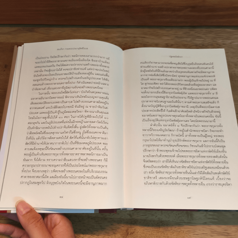 ปฐมสมโพธิกถา - สมเด็จกรมพระปรมานุชิตชิโนรส