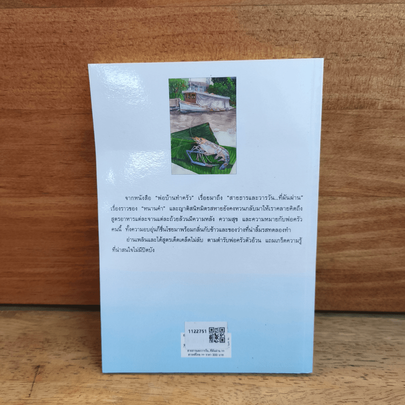 สายธารและวารวัน...ที่ผันผ่าน