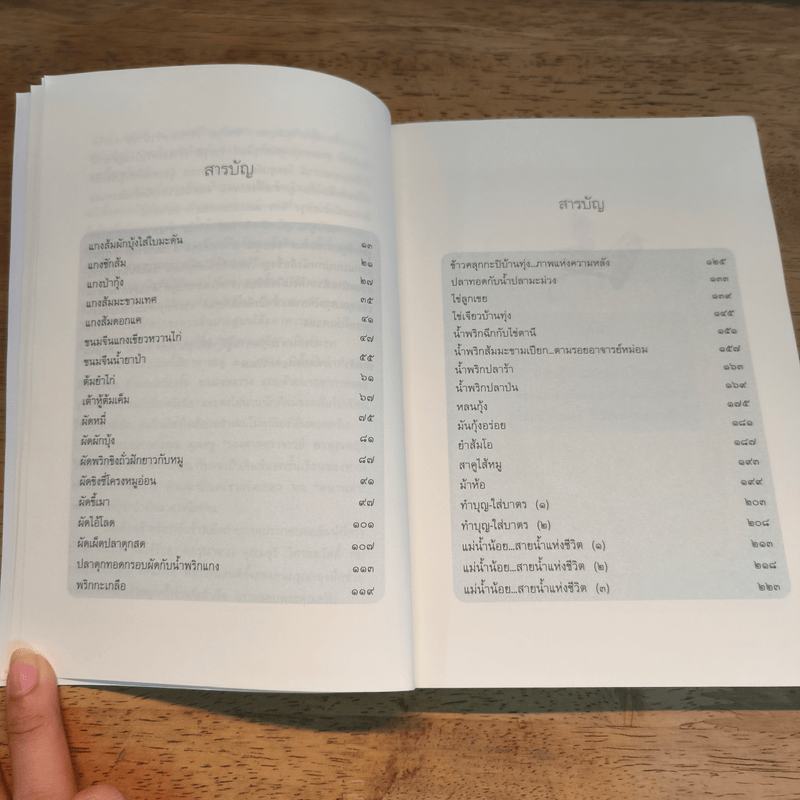 สายธารและวารวัน...ที่ผันผ่าน