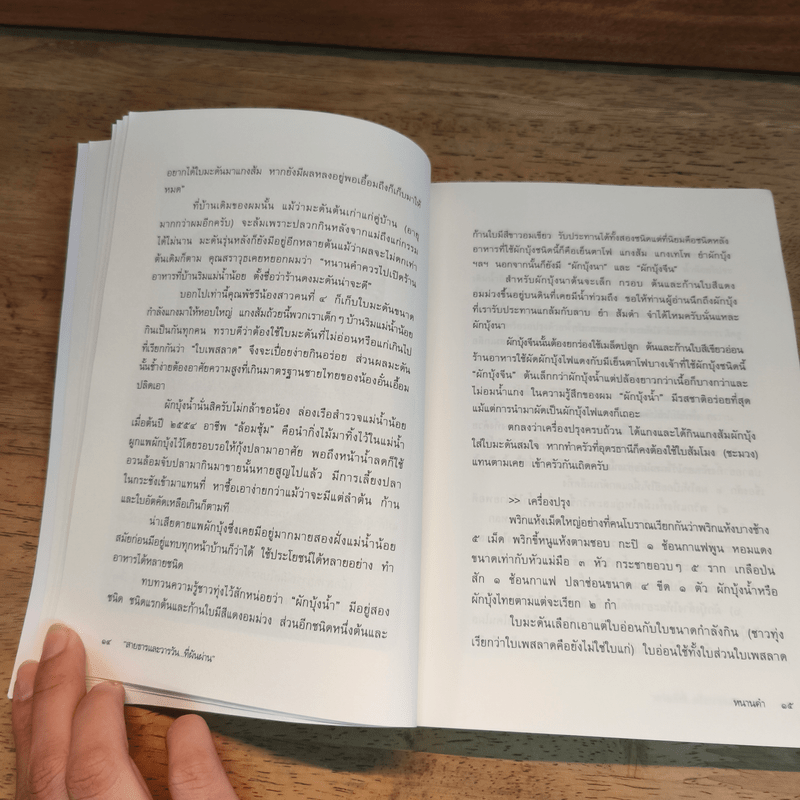 สายธารและวารวัน...ที่ผันผ่าน