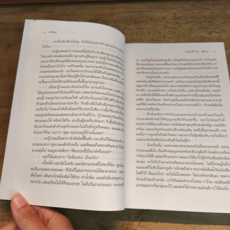 จดหมายถึงเพื่อน - กนกพงศ์ สงสมพันธุ์