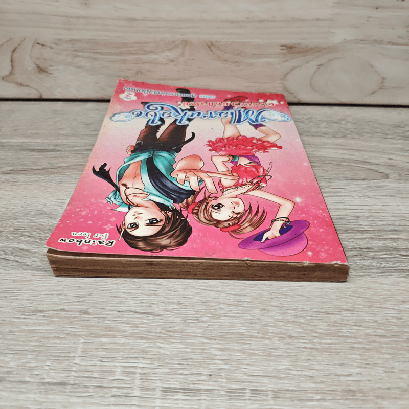 Marakabo ดวงดาวมหัศจรรย์ เล่ม 2 ตอน สุดยอดแม่ครัวมือทอง