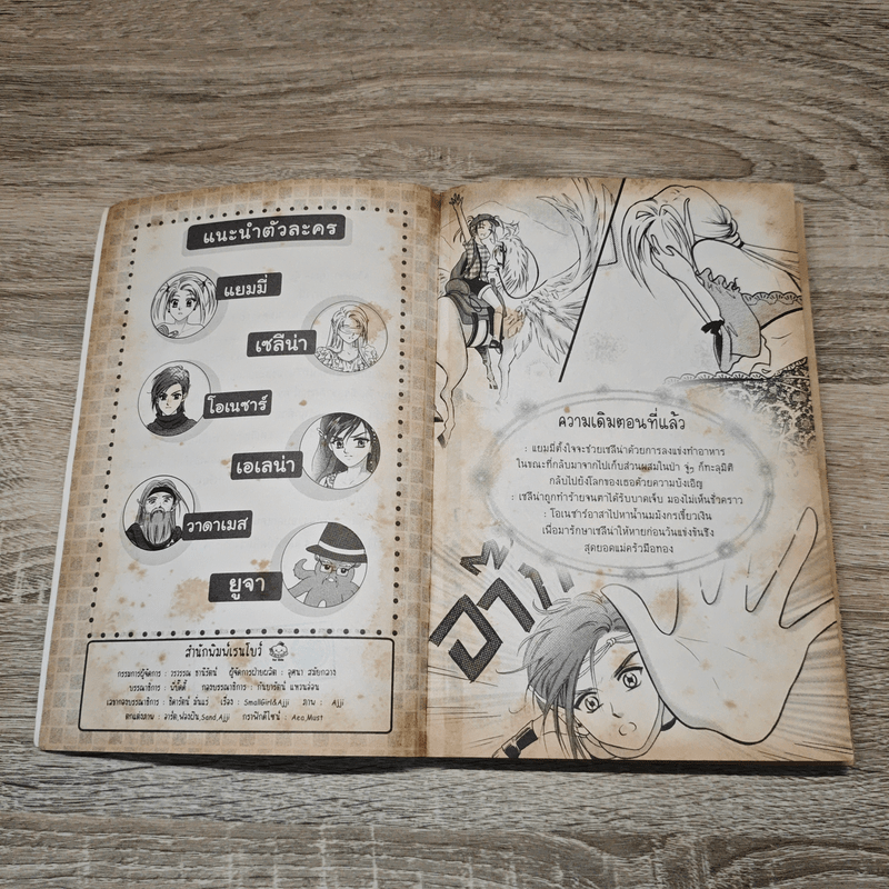 Marakabo ดวงดาวมหัศจรรย์ เล่ม 2 ตอน สุดยอดแม่ครัวมือทอง