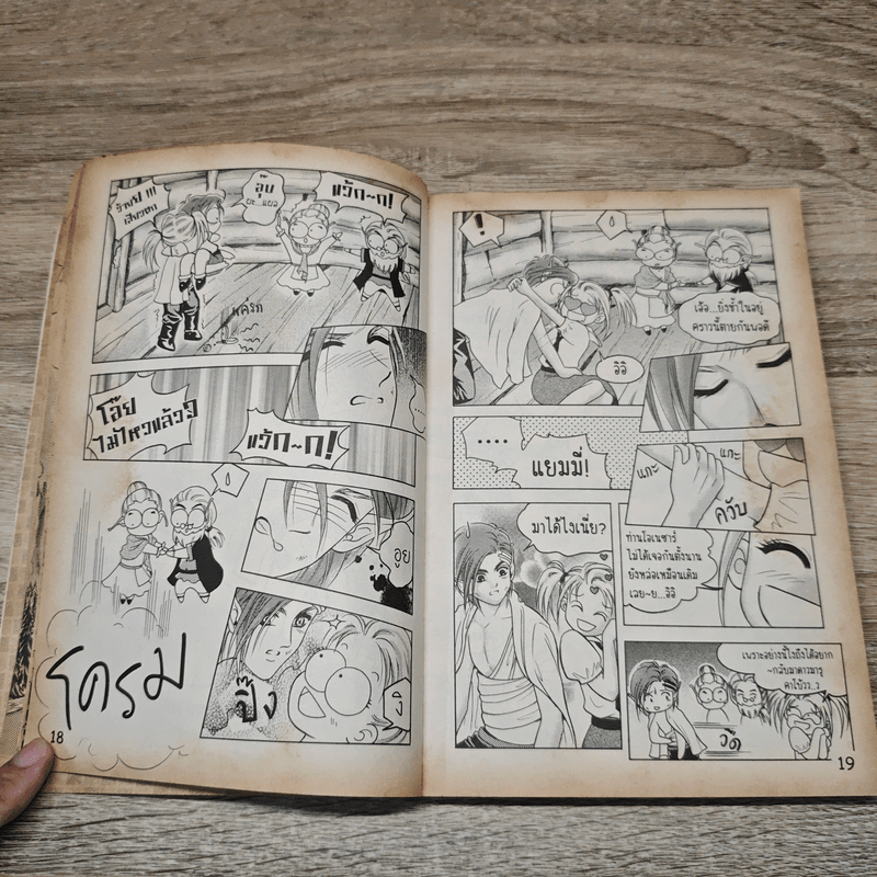 Marakabo ดวงดาวมหัศจรรย์ เล่ม 2 ตอน สุดยอดแม่ครัวมือทอง